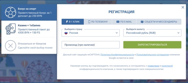 Как получить по промокоду 1хбет вознаграждение в размере 32 500 рублей